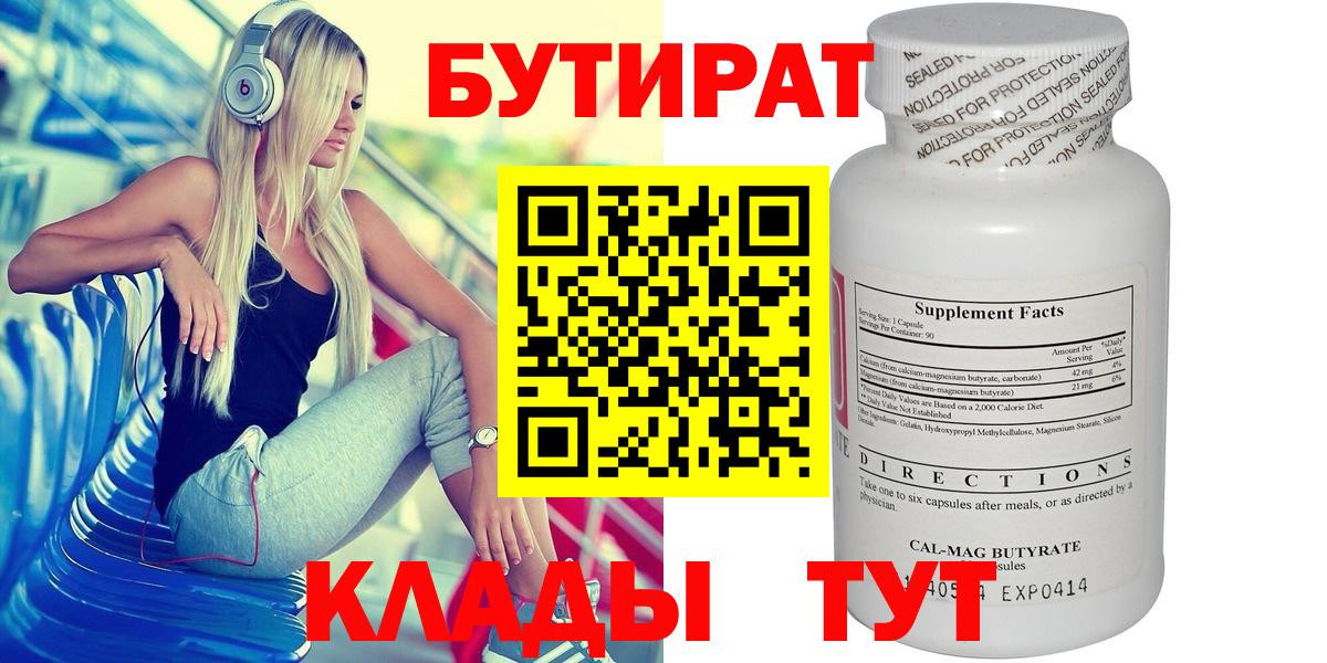 Бутират  Бутират буратино  Вход с VPN  Ухта 