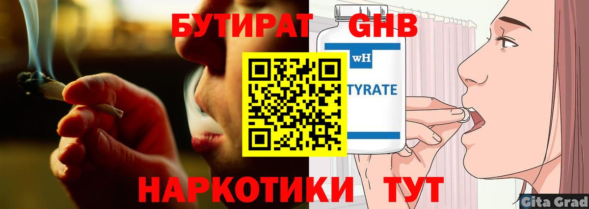 Бутират бутандиол Ухта