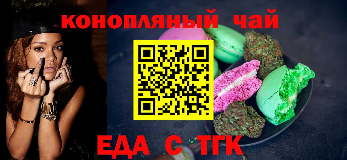 Еда ТГК марихуана  Вход с VPN  Ухта 