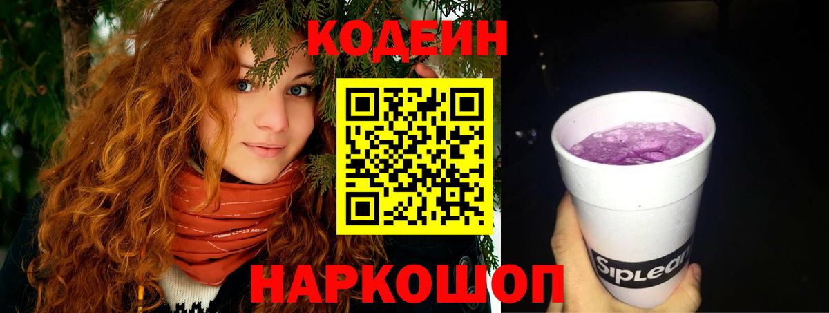 Кодеиновый сироп Lean Purple Drank  Вход с VPN  Ухта  Кодеиновый сироп Lean напиток Lean (лин) 